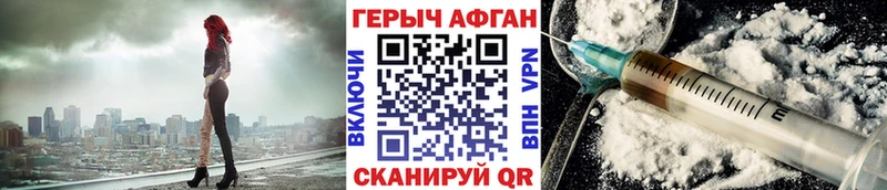 Героин хмурый Грайворон